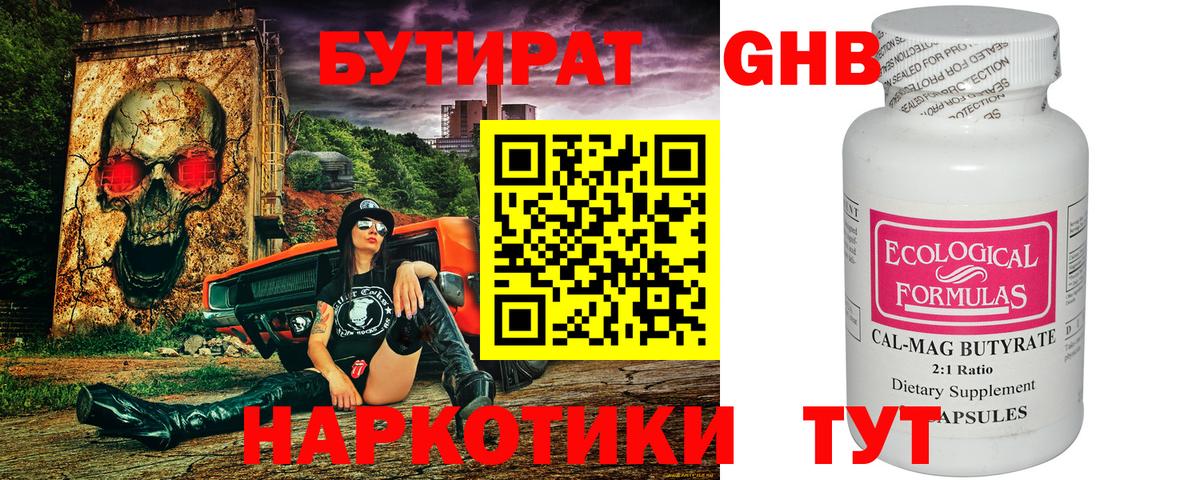Бутират Butirat Выборг