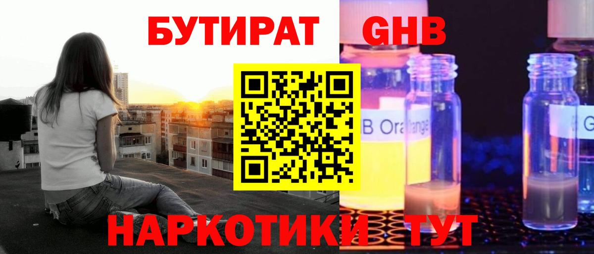 Выборг  Бутират оксибутират  БУТИРАТ  Вход с VPN 