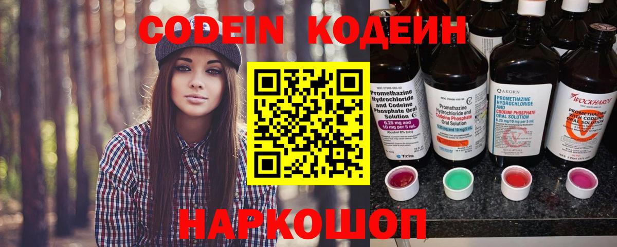 Codein Purple Drank Выборг
